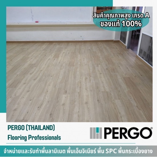 รับเหมาติดตั้งพื้นกระเบื้องยาง - รับทำพื้นลามิเนต - เปอร์โก้ ไทยแลนด์ รับเหมาติดตั้งพื้นกระเบื้องยาง - รับทำพื้นลามิเนต - เปอร์โก้ ไทยแลนด์