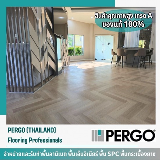 พื้น SPC พร้อมติดตั้ง - รับทำพื้นลามิเนต - เปอร์โก้ ไทยแลนด์ พื้น SPC พร้อมติดตั้ง - รับทำพื้นลามิเนต - เปอร์โก้ ไทยแลนด์