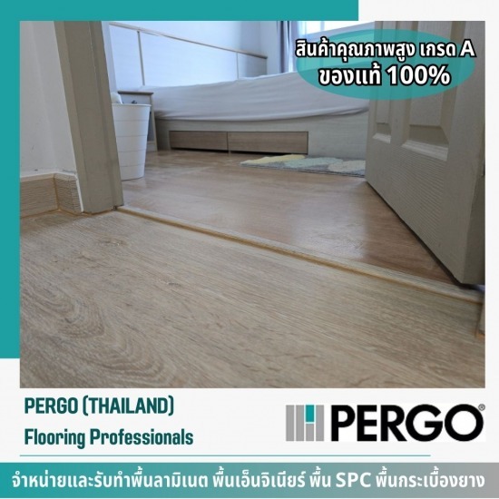 ติดตั้งพื้น Pergo - รับทำพื้นลามิเนต - เปอร์โก้ ไทยแลนด์
