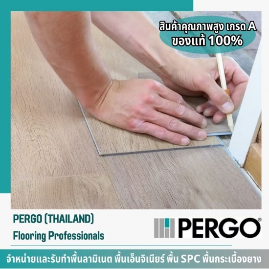 พื้น SPC (SPC Flooring) - รับทำพื้นลามิเนต - เปอร์โก้ ไทยแลนด์