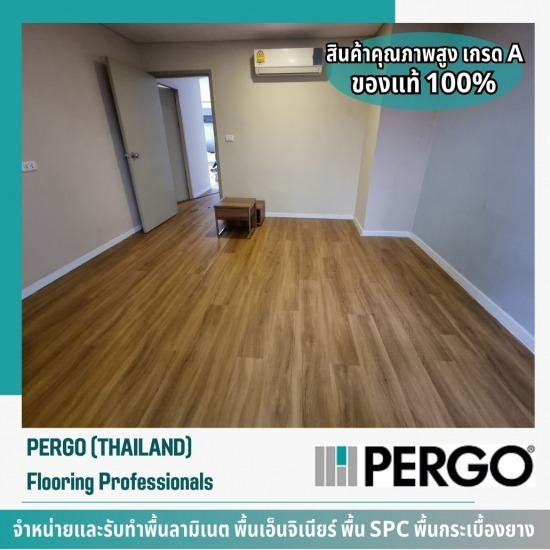 พื้นไม้ลามิเนต (Laminate Flooring)