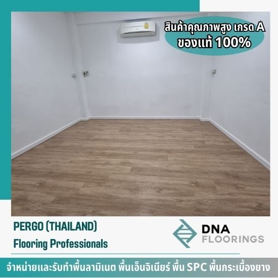 รับปูพื้น SPC พร้อมติดตั้ง - รับทำพื้นลามิเนต - เปอร์โก้ ไทยแลนด์