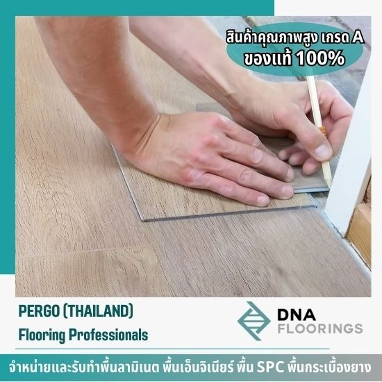 พื้น SPC (SPC Flooring) - รับทำพื้นลามิเนต - เปอร์โก้ ไทยแลนด์