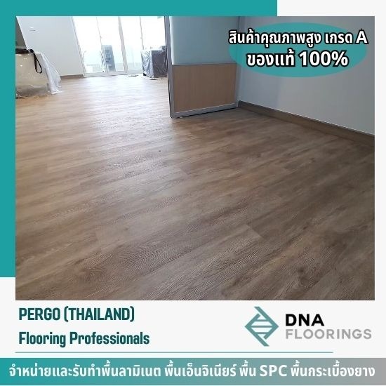 พื้นไม้กันน้ำ รับติดตั้ง - รับทำพื้นลามิเนต 