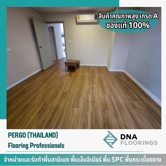 พื้นไม้ลามิเนต (Laminate Flooring) - รับทำพื้นลามิเนต - เปอร์โก้ ไทยแลนด์