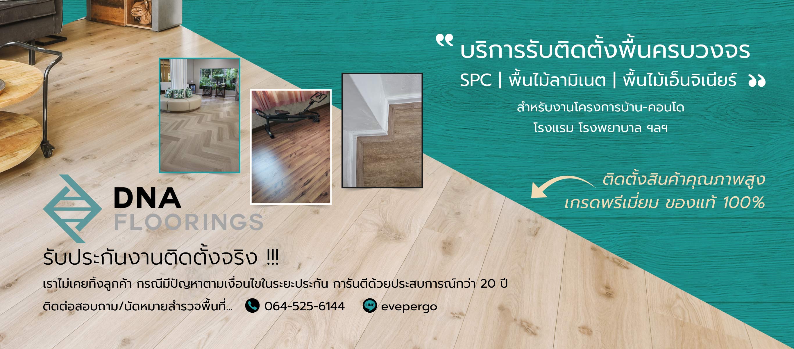 เปอร์โก้ไทยแลนด์ รับเหมาปูพื้นลามีเนต