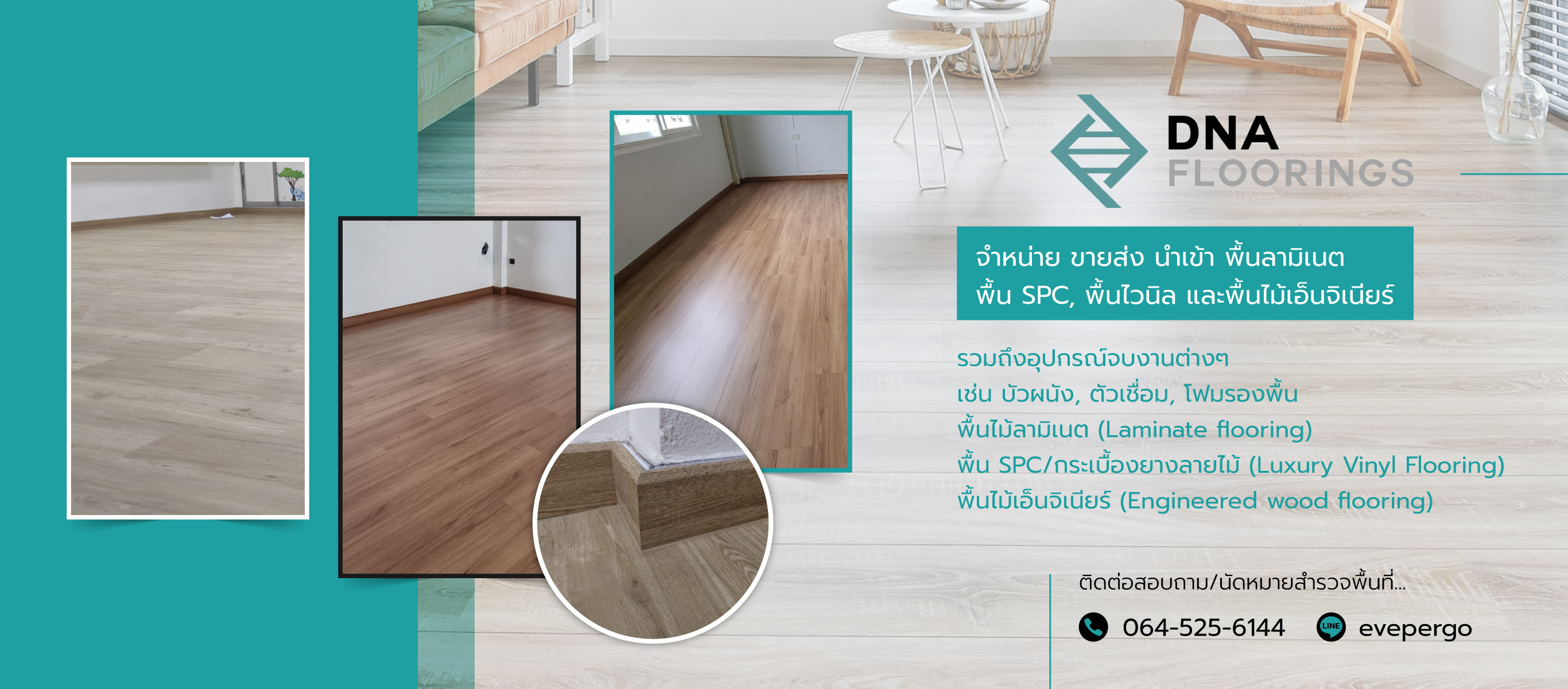 เปอร์โก้ไทยแลนด์ นำเข้าพื้นลามิเนต